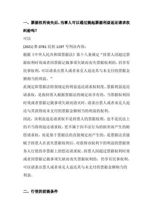 票据利益返还请求权纠纷
