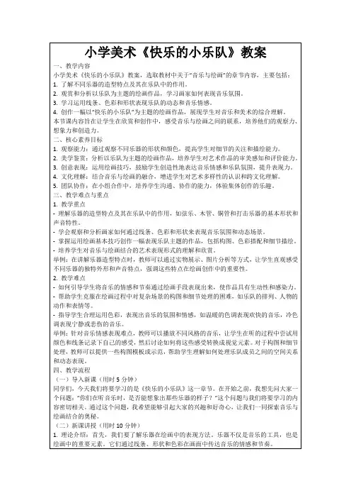 小学美术《快乐的小乐队》教案