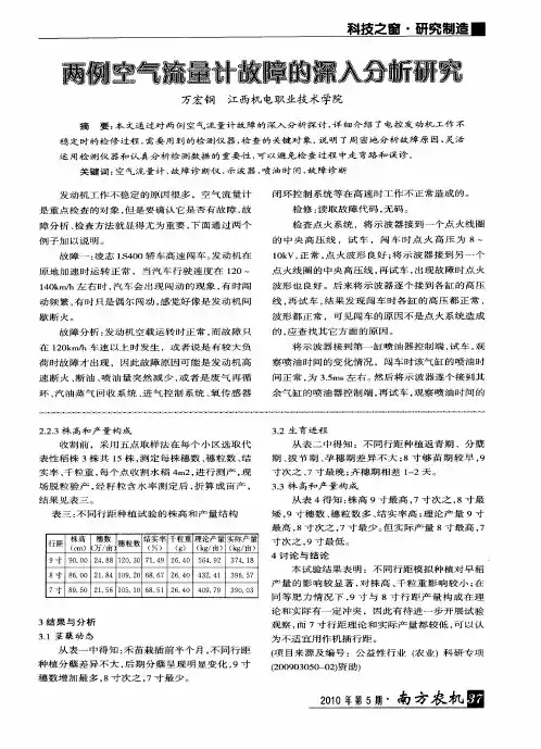 两例空气流量计故障的深入分析研究