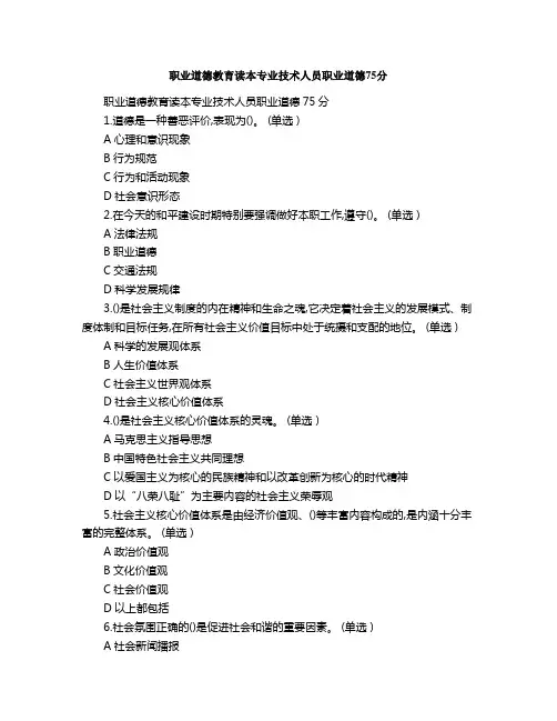 职业道德教育读本专业技术人员职业道德分
