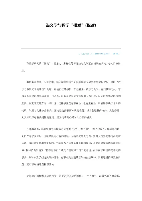 当文学与数学