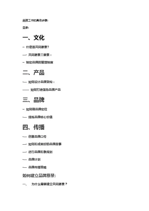 品牌工作的具体步骤