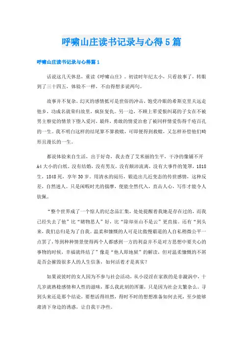 呼啸山庄读书记录与心得5篇