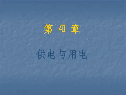电工学少学时第四章PPT课件