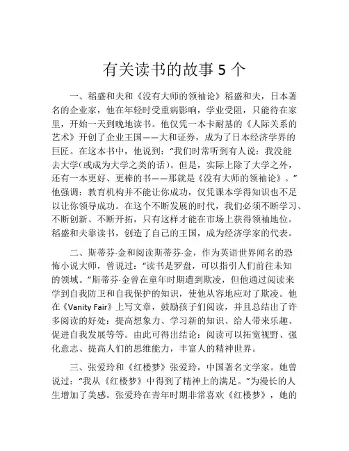 有关读书的故事5个