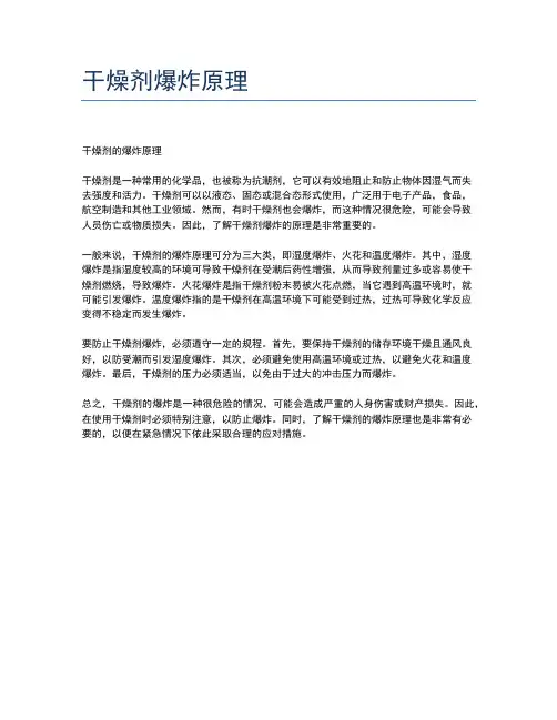 干燥剂爆炸原理