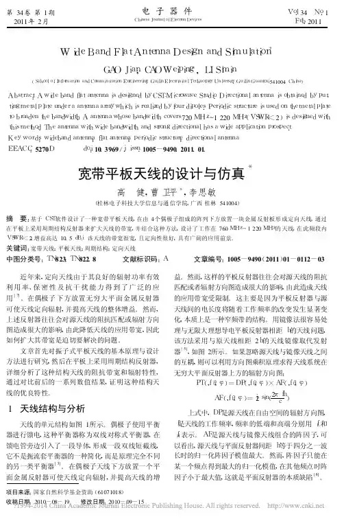 宽带平板天线的设计与仿真_高健