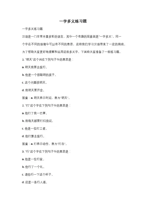 一字多义练习题