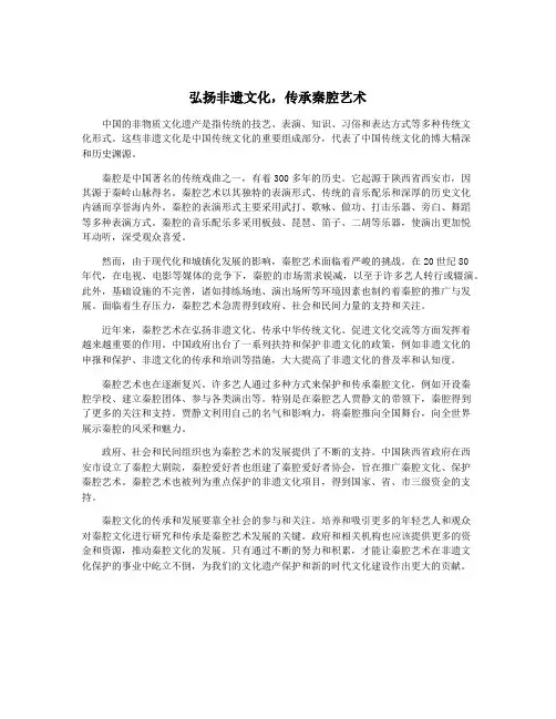 弘扬非遗文化,传承秦腔艺术