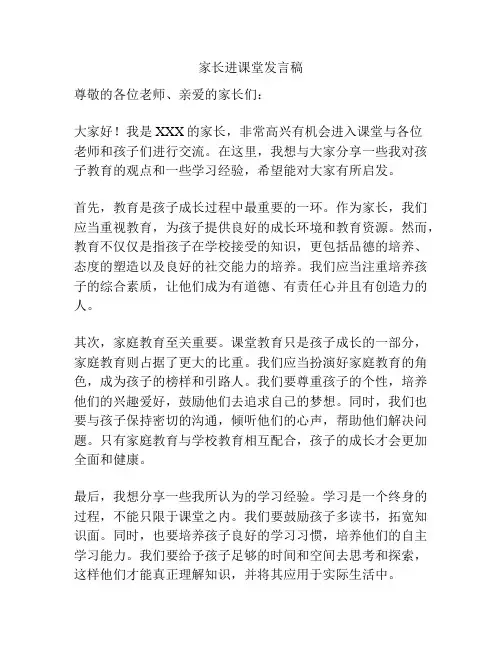 家长进课堂发言稿