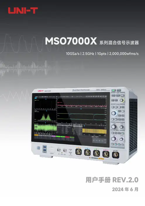 优利德 MSO7000X系列使用手册 说明书