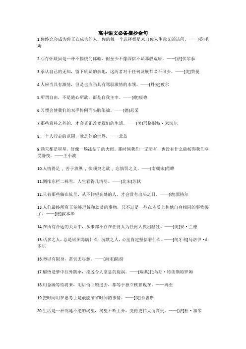 高中语文必备摘抄金句