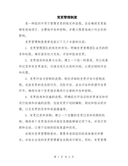 变更管理制度