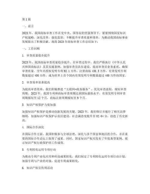 商标审查工作年度总结(3篇)