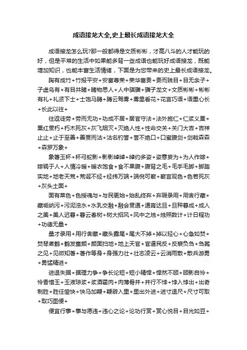 成语接龙大全,史上最长成语接龙大全