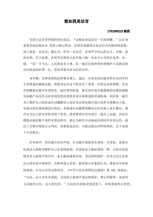 假如我是法官
