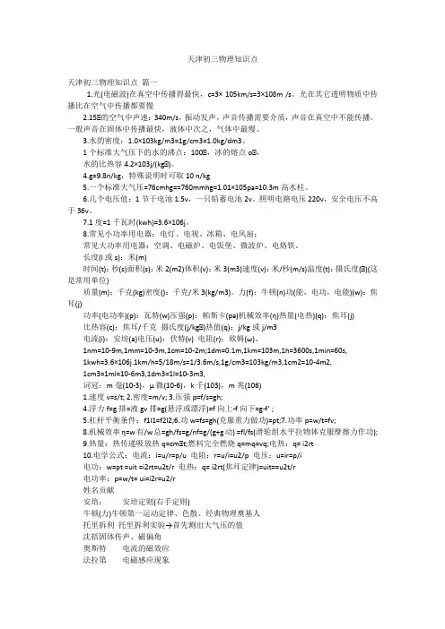 天津初三物理知识点
