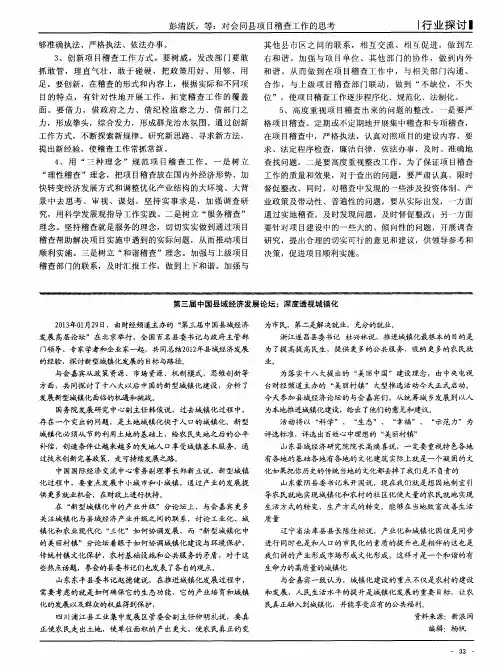 第三届中国县域经济发展论坛：深度透视城镇化