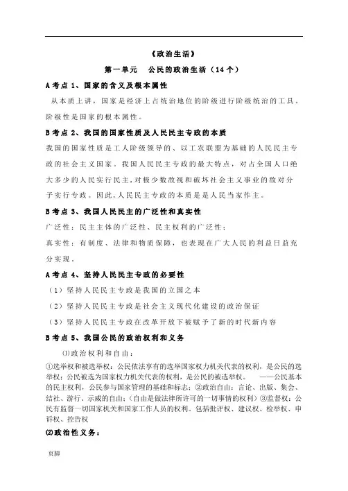高二政治会考复习提纲政治生活部分