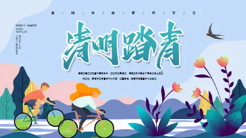 清明节缅怀先烈追思故人活动主题班会ppt课件(43)