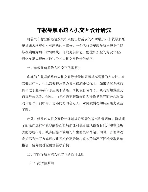 车载导航系统人机交互设计研究