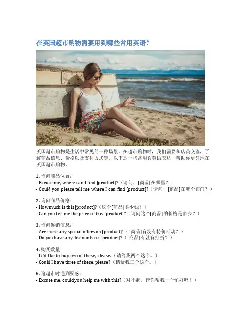 在英国超市购物需要用到哪些常用英语？