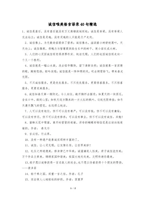 诚信唯美格言语录40句精选