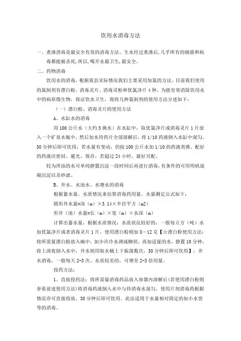 如何进行饮用水消毒