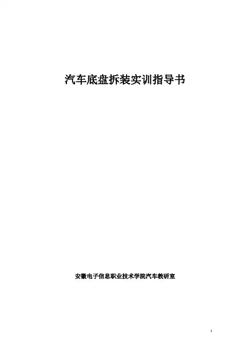 05 汽车底盘原理构造维修实训指导书