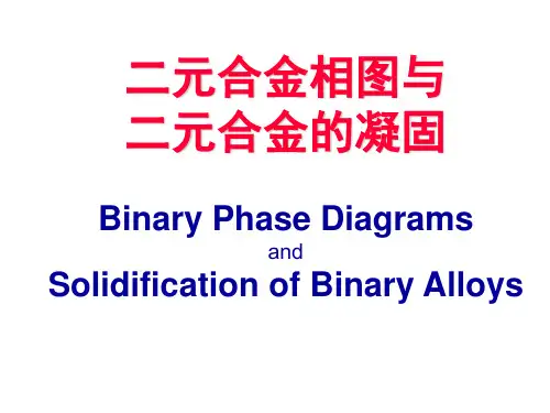 物理冶金原理 3-二元合金相图与凝固