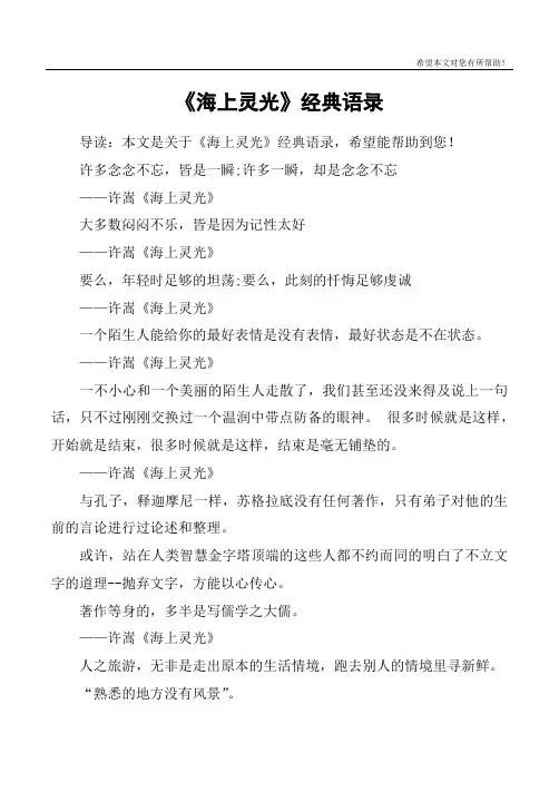 《海上灵光》经典语录