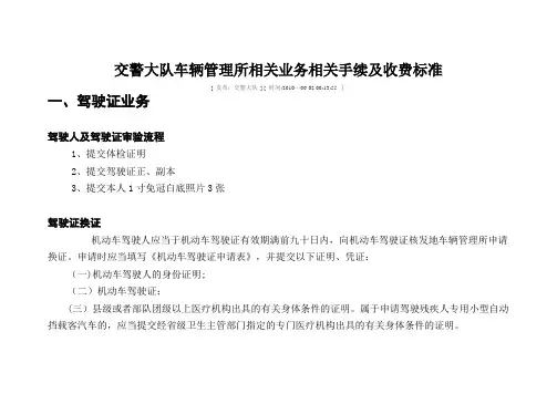 交警大队车辆管理所相关业务相关手续及收费标准