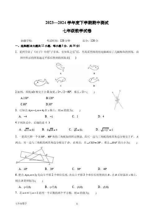 2024年 人教版七年级下册数学期中测试(含评分标准)