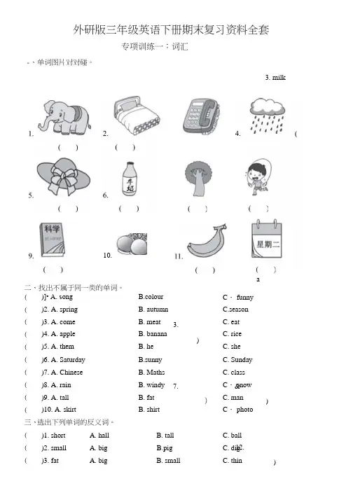 外研版三年级英语下册期末复习资料全套.doc