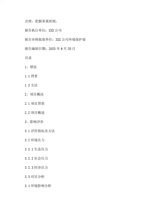 年产2万吨不饱和聚酯树脂改造项目环境影响报告书