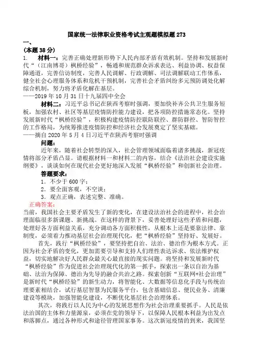 国家统一法律职业资格考试主观题模拟题273