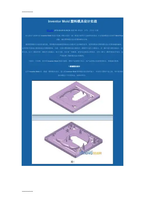 [整理]InventorMold塑料模具设计实战.