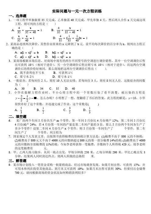实际问题与一元一次方程训练 附答案