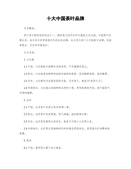 十大中国茶叶品牌