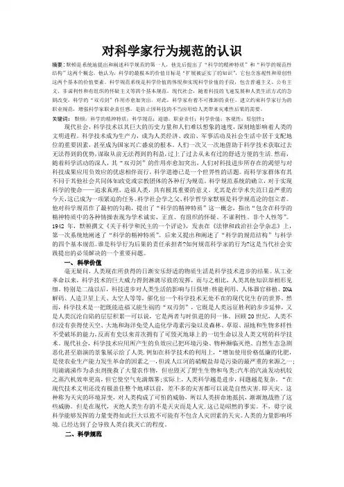 自然辩证法论文