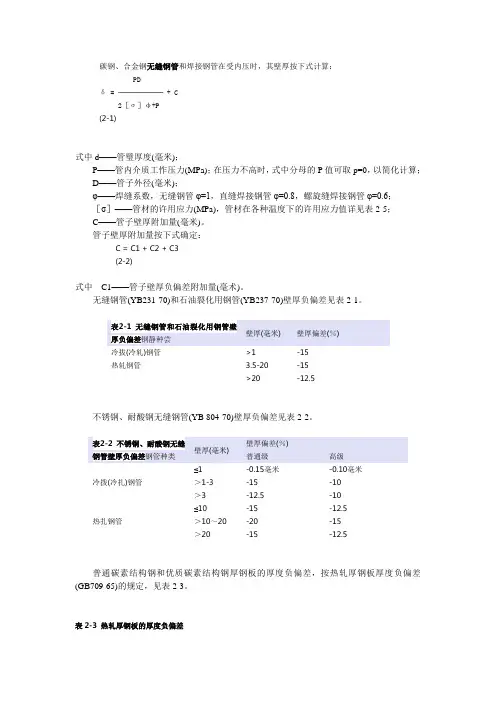 钢管壁厚计算