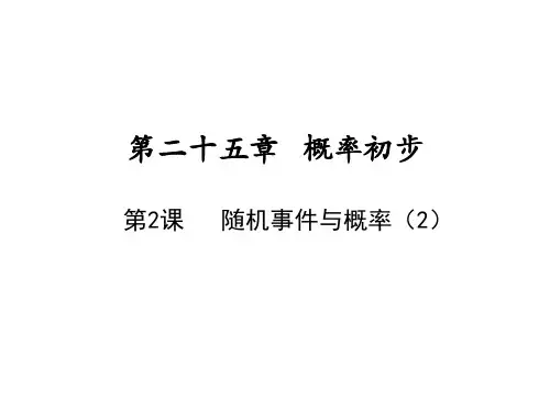 《随机事件与概率》人教版数学ppt课件1