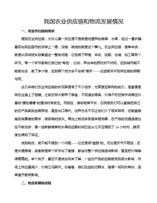 我国农业供应链和物流发展情况