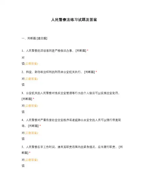 人民警察法练习试题及答案