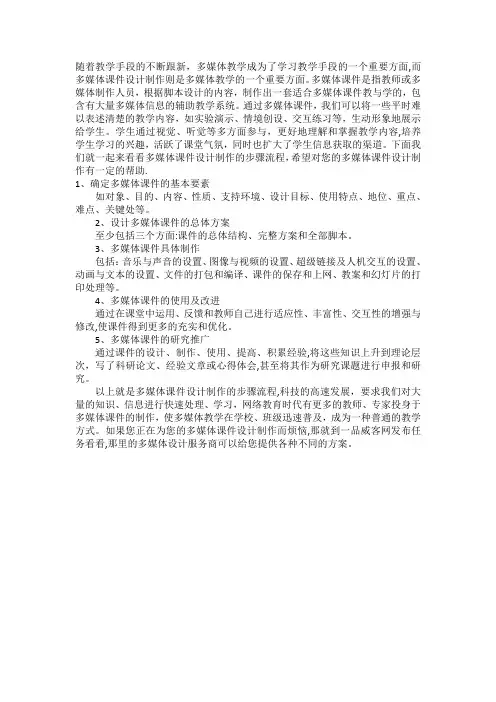 多媒体课件设计制作的步骤流程