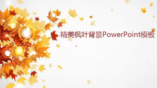 金黄色枫叶背景的艺术PPT模板下载
