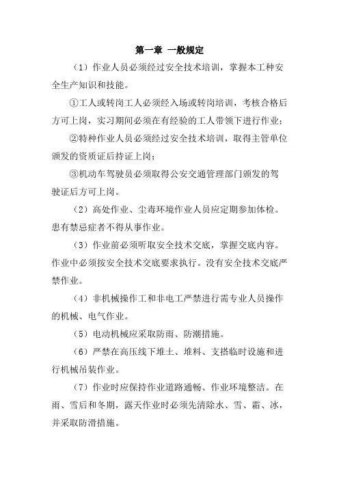 公路工程施工安全操作规程