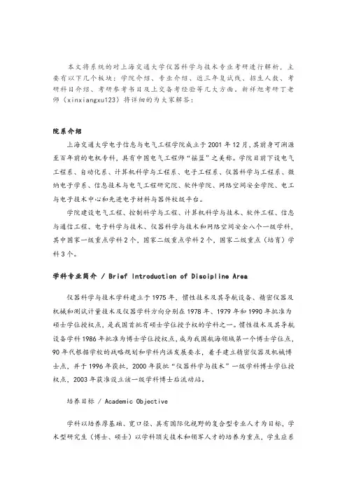2020上海交通大学仪器科学与技术、仪器仪表工程考研复试线、参考书目及近几年招生人数情况介绍