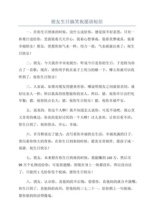朋友生日搞笑祝愿语短信
