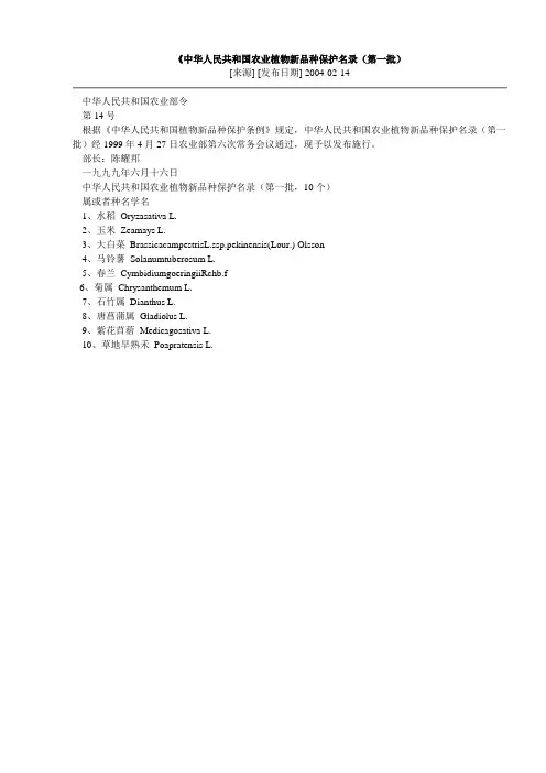 农业植物新品种保护名录(1-10批)资料